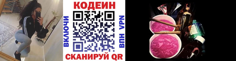 МЕГА маркетплейс  Советск  Codein Purple Drank 